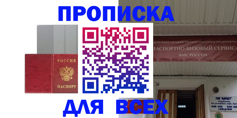 прописка гарантия в Заводоуковске